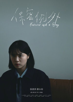 保密例外 poszter