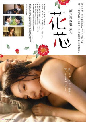 花芯 poszter