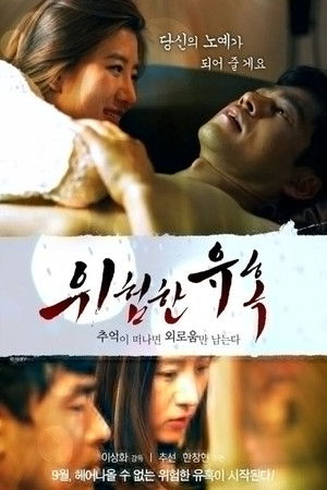 위험한 유혹: 추억이 떠나면 외로움만 남는다 poszter