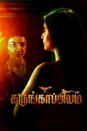 கருங்காப்பியம் poszter