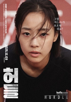 허들 poszter
