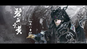 霹靂布袋戲 79. évad Ep.8 8. epizód