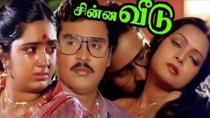 சின்ன வீடு háttérkép