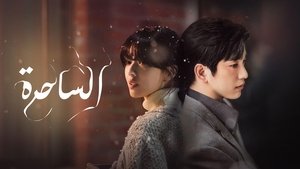 마녀 kép