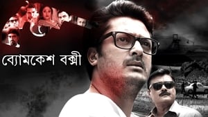 Byomkesh Bakshi háttérkép