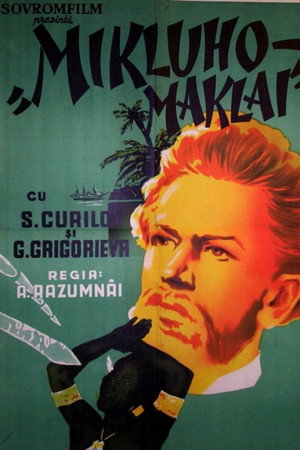 Миклухо-Маклай poszter