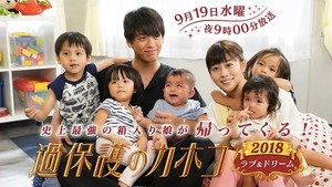 過保護のカホコ Speciális epizódok Ep.1 1. epizód
