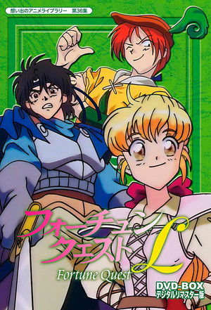 フォーチュン・クエストL poszter
