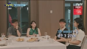 알아두면 쓸데없는 지구별 잡학사전 1. évad Ep.3 3. epizód