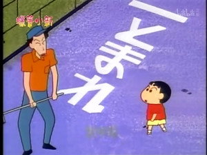 クレヨンしんちゃん 1. évad Ep.173 173. epizód
