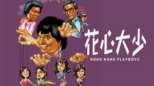 花心大少 háttérkép