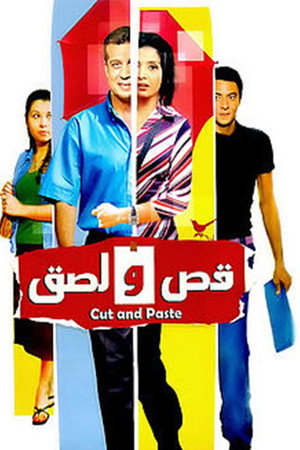 قص و لصق poszter