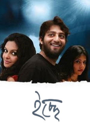 ইচ্ছে