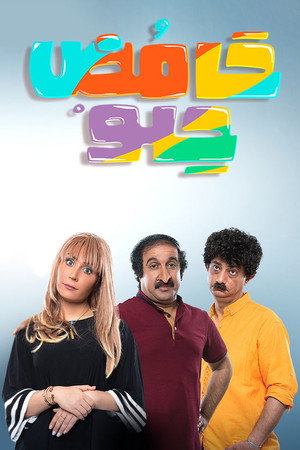 حامض حلو