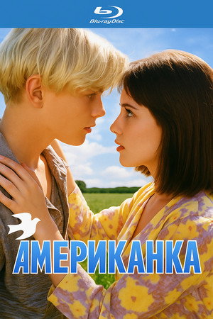 Американка poszter