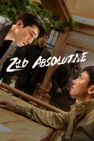 최악의 악 poszter