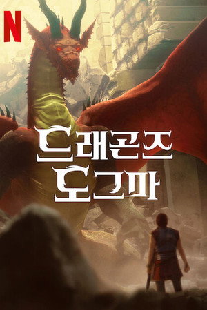 Dragon’s Dogma poszter