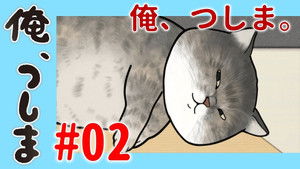 俺、つしま Speciális epizódok Ep.2 2. epizód