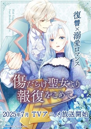 傷だらけ聖女より報復をこめて poszter