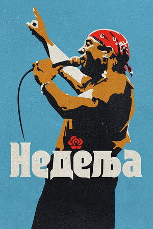 Недеља poszter