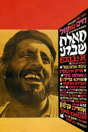 סאלח שבתי poszter