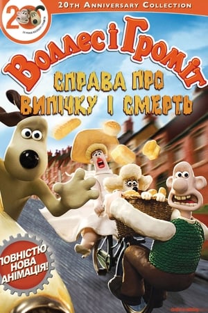 Wallace és Gromit - Vekni és hunyni poszter