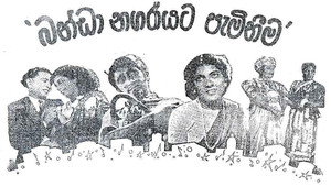 බණ්ඩා නගරයට පැමිණීම háttérkép