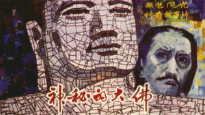 神秘的大佛 háttérkép