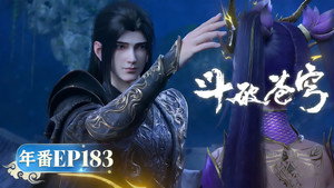 斗破苍穹 5. évad Ep.183 183. epizód