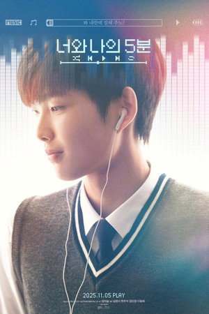 너와 나의 5분 poszter