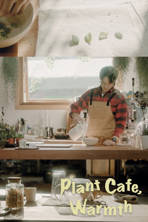 식물카페, 온정 poszter