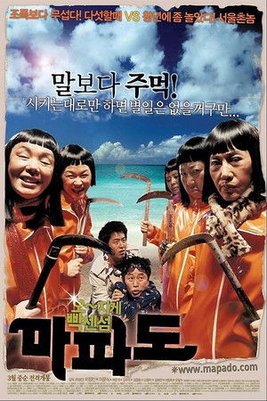 마파도 poszter