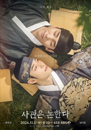 사관은 논한다 poszter