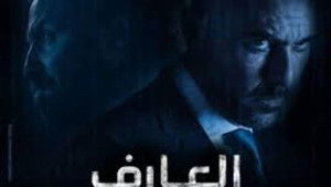 العارف háttérkép