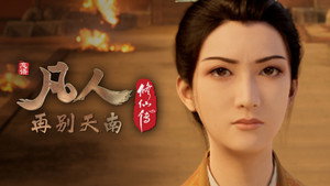 修仙 4. évad Ep.54 54. epizód