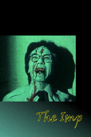 凶榜 poszter