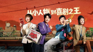 喜剧之王单口季 3. évad Ep.1 1. epizód