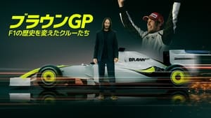 Brawn: A lehetetlen Formula 1 sztori kép