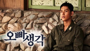 오빠생각 háttérkép