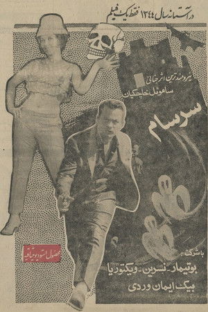 سرسام poszter