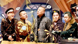 德云斗笑社 3. évad Ep.17 17. epizód