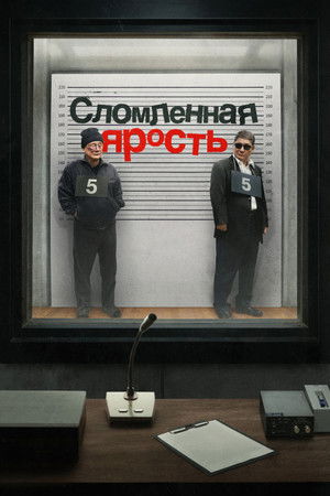 Broken Rage poszter