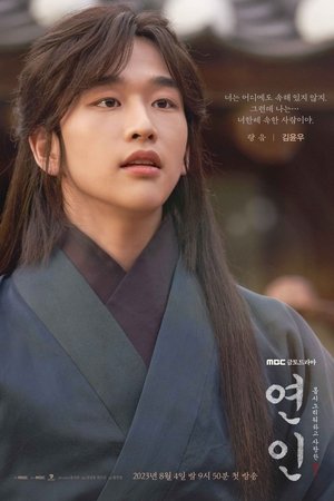 연인 poszter