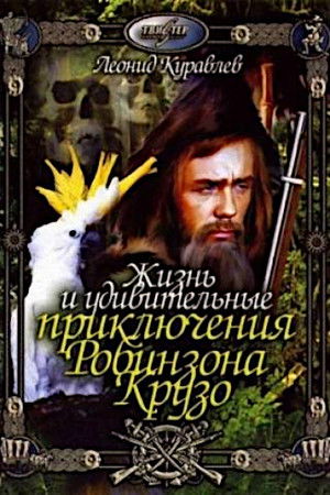 Robinson Crusoe poszter