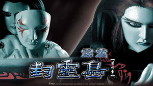 霹靂布袋戲 28. évad Ep.4 4. epizód
