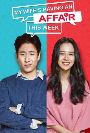이번 주, 아내가 바람을 핍니다 poszter