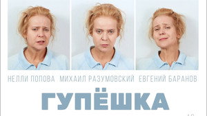Гупёшка háttérkép
