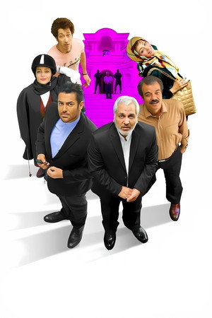 رحمان ١۴۰۰ poszter