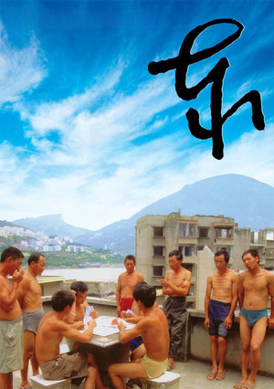 东 poszter