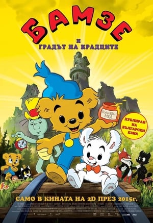 Bamse och tjuvstaden poszter